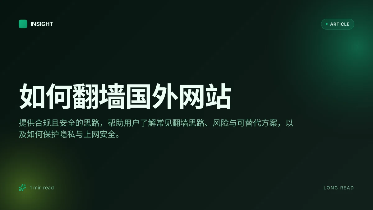 如何翻墙国外网站
