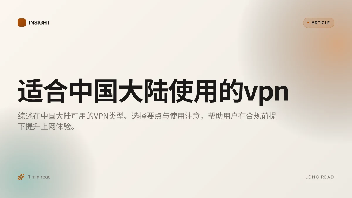 适合中国大陆使用的VPN